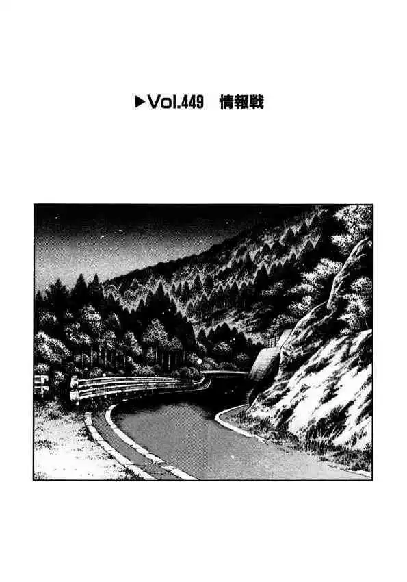 Initial D Chapter 449 1